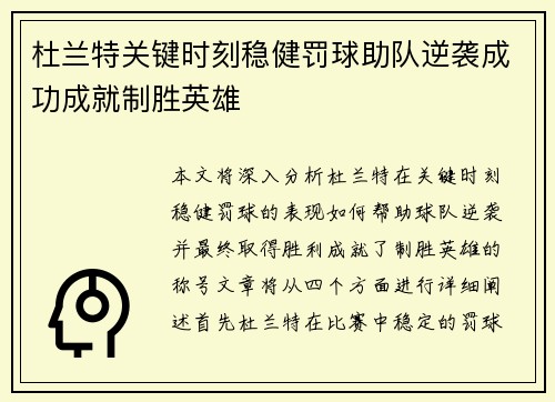 杜兰特关键时刻稳健罚球助队逆袭成功成就制胜英雄
