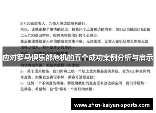 应对罗马俱乐部危机的五个成功案例分析与启示