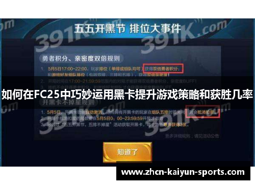 如何在FC25中巧妙运用黑卡提升游戏策略和获胜几率