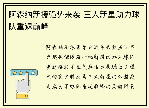 阿森纳新援强势来袭 三大新星助力球队重返巅峰