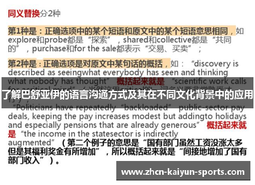 了解巴舒亚伊的语言沟通方式及其在不同文化背景中的应用