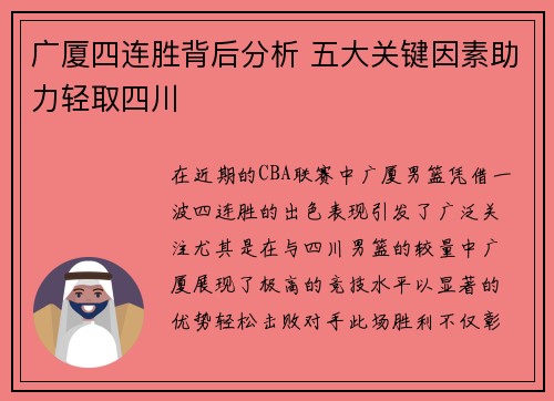 广厦四连胜背后分析 五大关键因素助力轻取四川