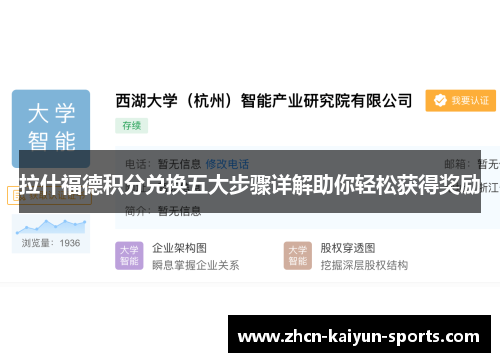 拉什福德积分兑换五大步骤详解助你轻松获得奖励